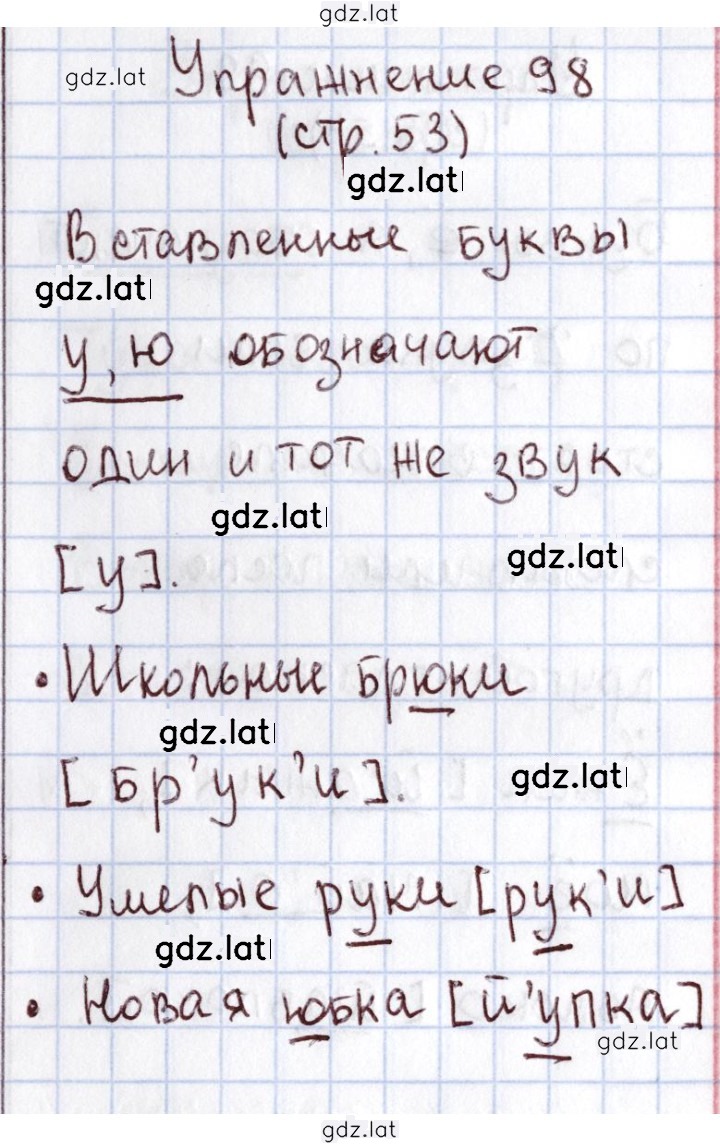 Решение задания № 98 — страница 1