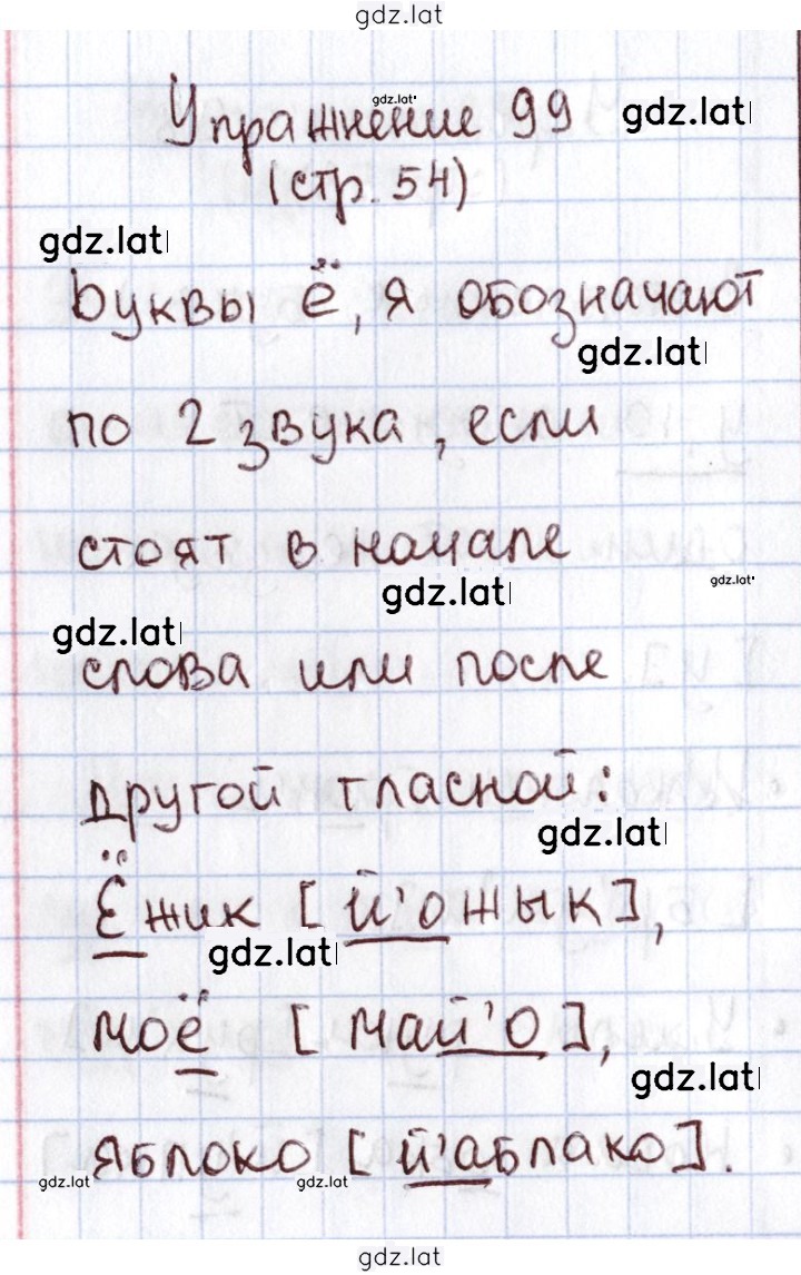Решение задания № 99 — страница 1