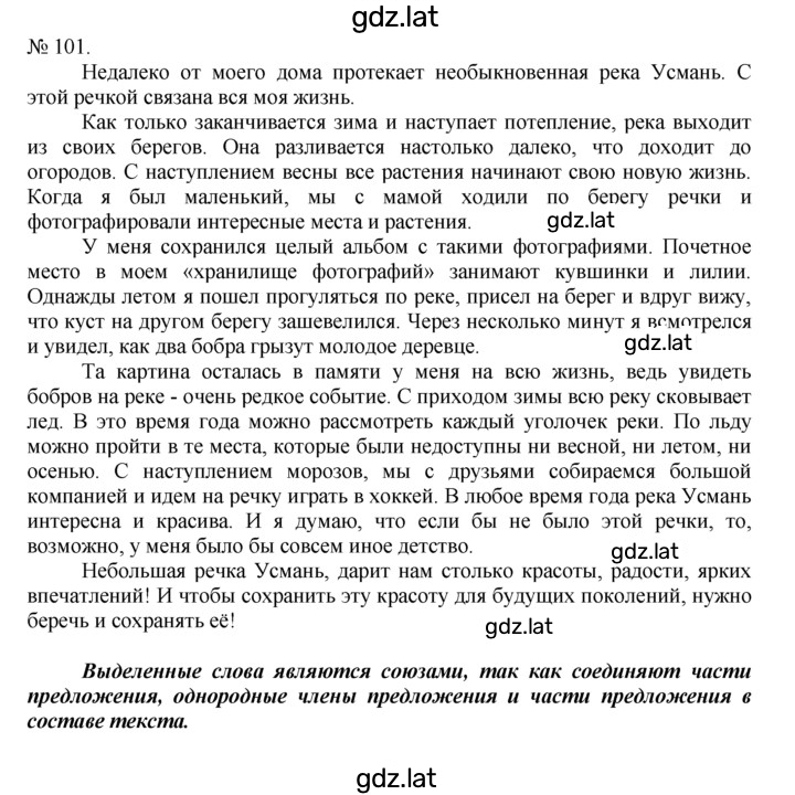 Решение задания № 101 — страница 1