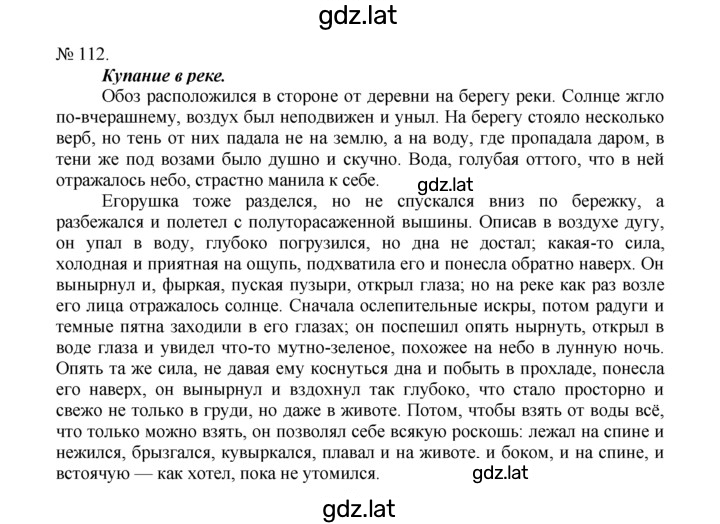 Решение задания № 112 — страница 1