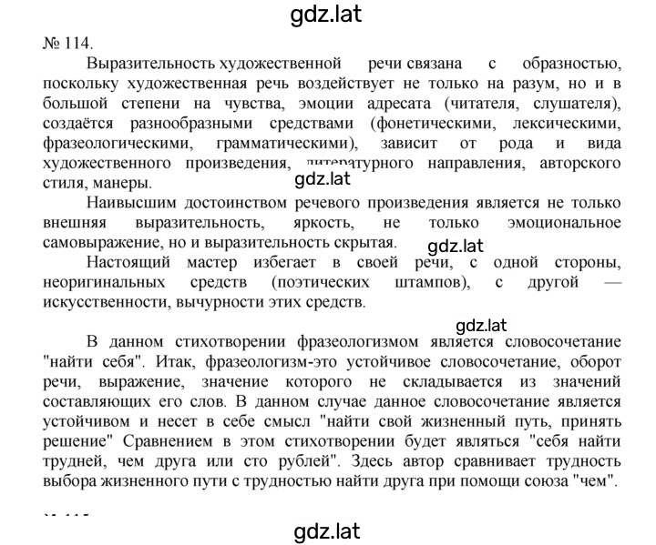 Решение задания № 114 — страница 1