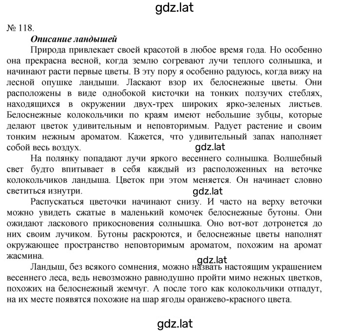 Решение задания № 118 — страница 1