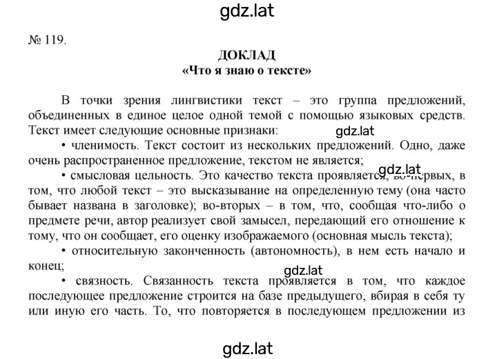 Решение задания № 119 — страница 1