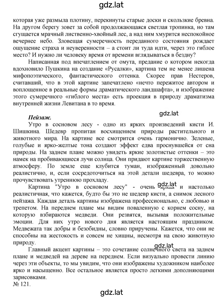 Решение задания № 120 — страница 3