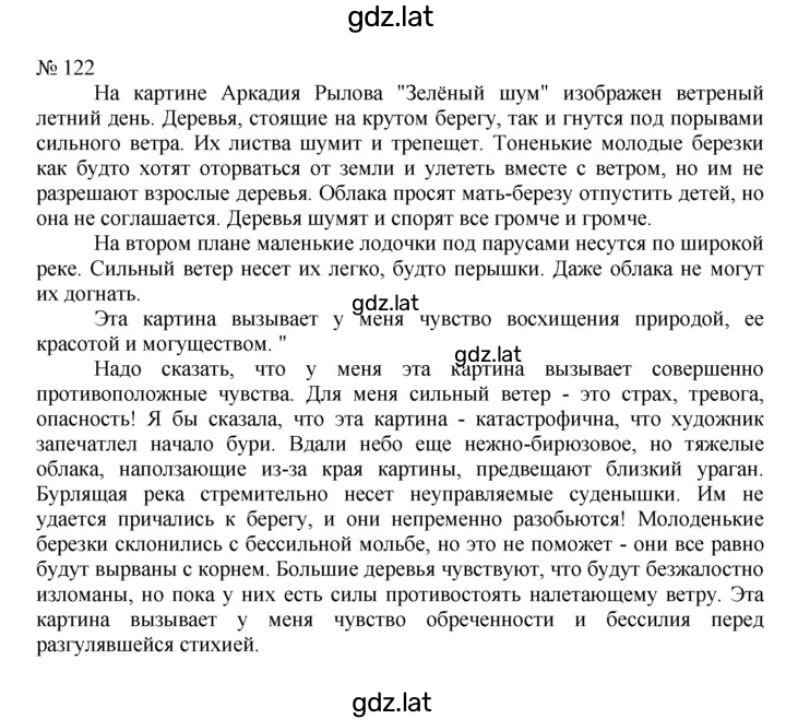 Решение задания № 122 — страница 1