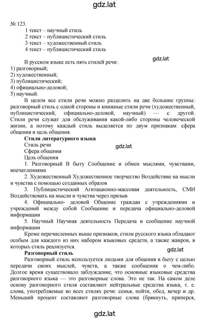 Решение задания № 123 — страница 1