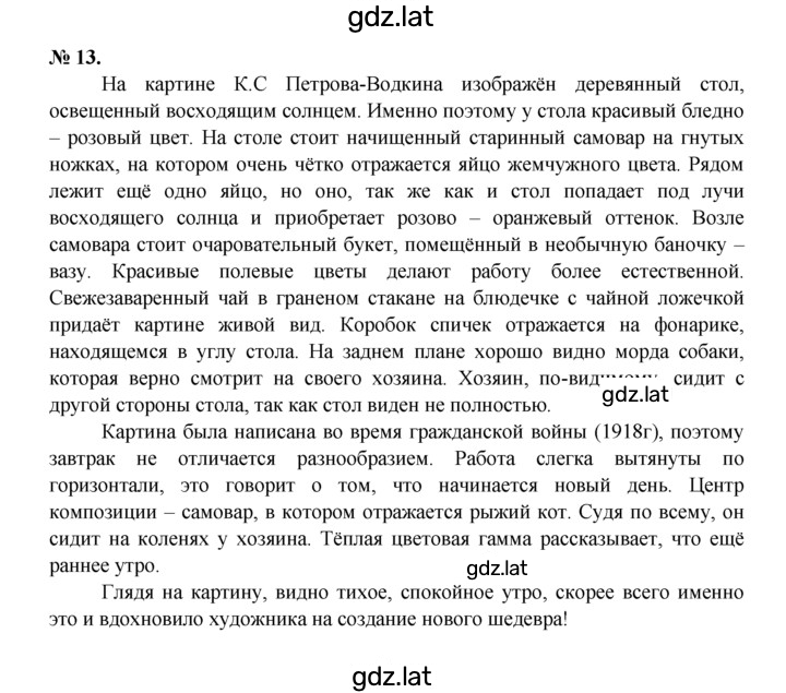 Решение задания № 13 — страница 1