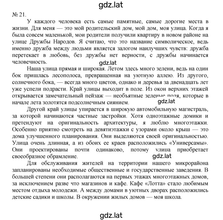 Решение задания № 21 — страница 1