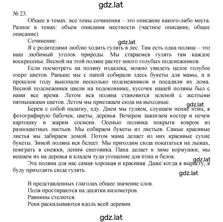 Решение задания № 23 — страница 1