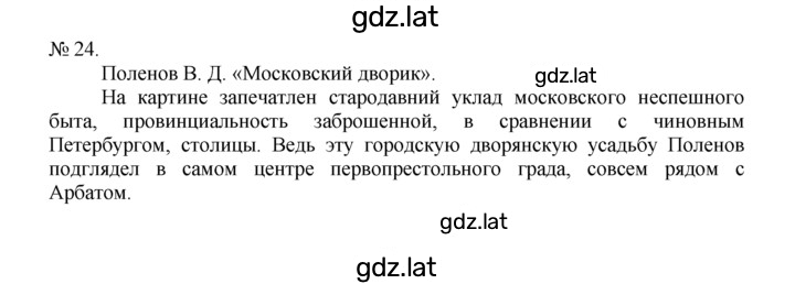Решение задания № 24 — страница 1