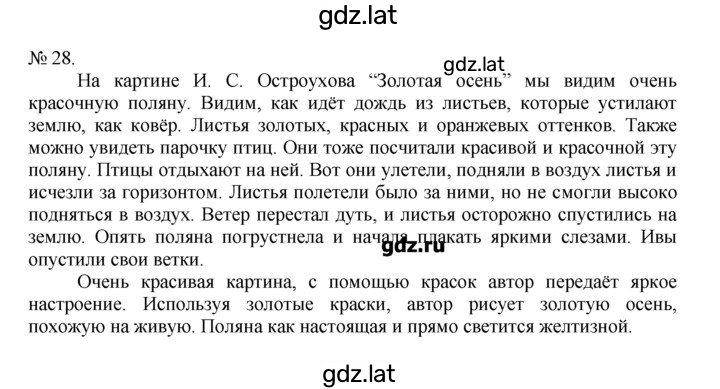 Решение задания № 28 — страница 1