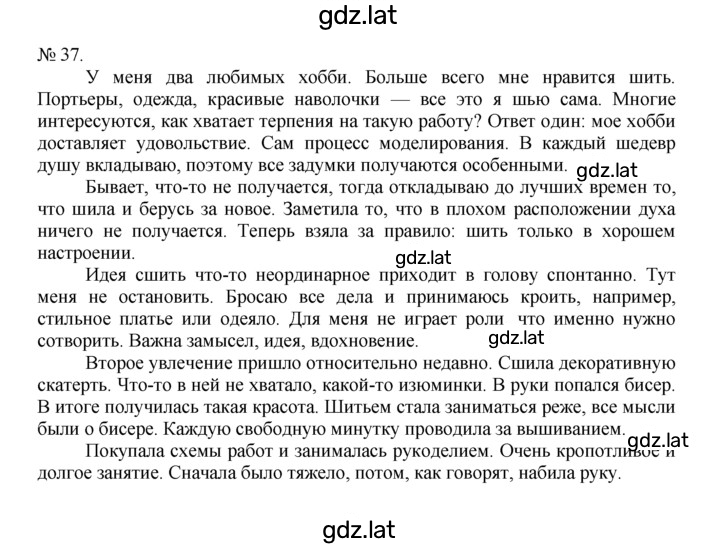 Решение задания № 37 — страница 1
