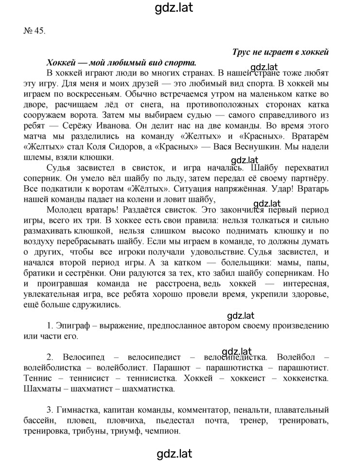 Решение задания № 45 — страница 1
