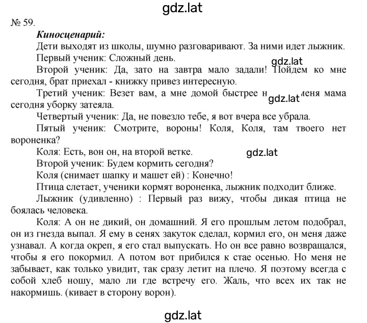 Решение задания № 59 — страница 1
