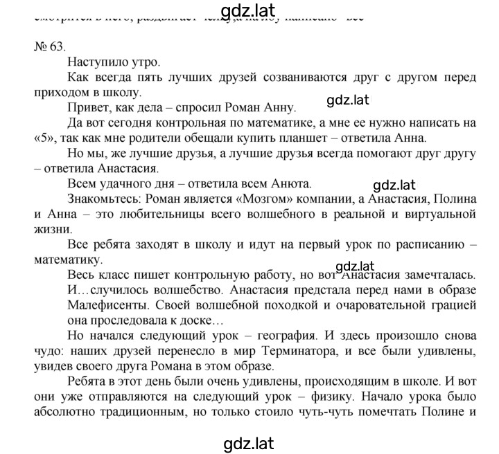 Решение задания № 63 — страница 1