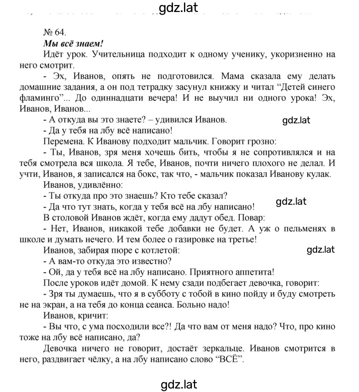 Решение задания № 64 — страница 1