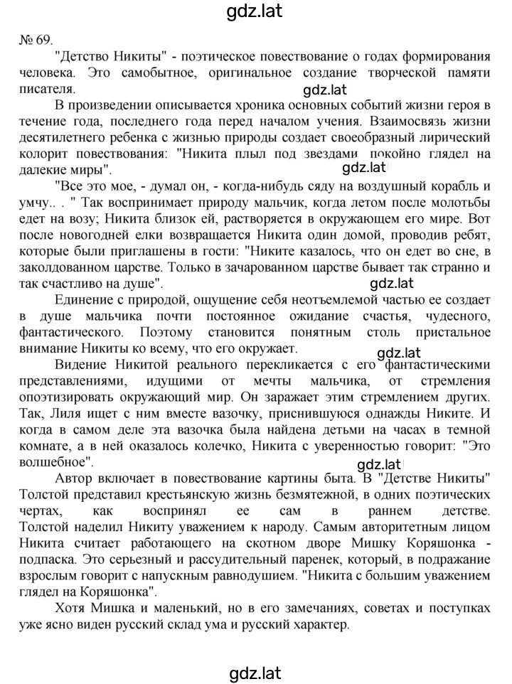 Решение задания № 69 — страница 1