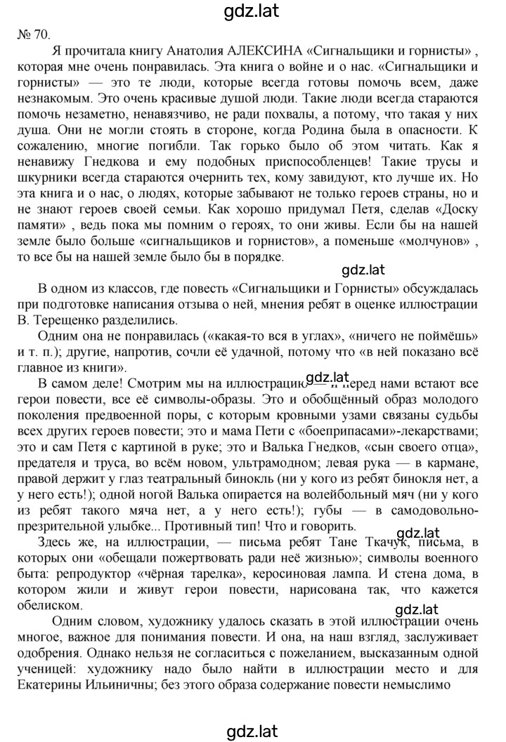 Решение задания № 70 — страница 1