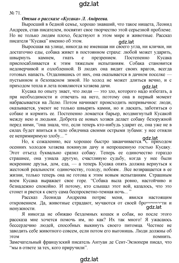 Решение задания № 71 — страница 1
