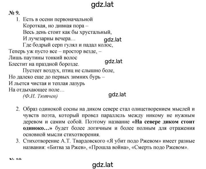 Решение задания № 9 — страница 1