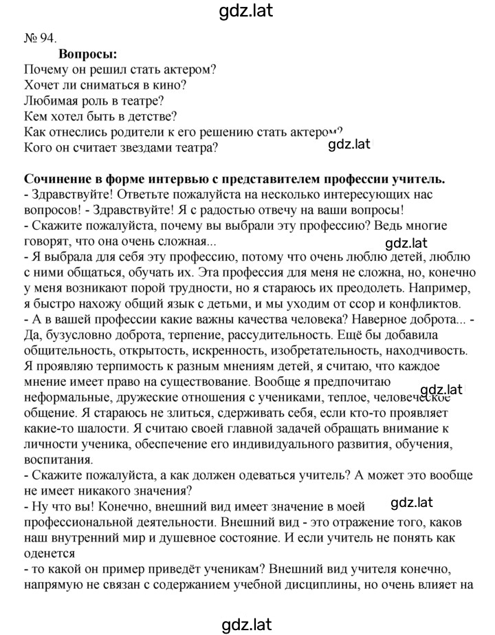Решение задания № 94 — страница 1