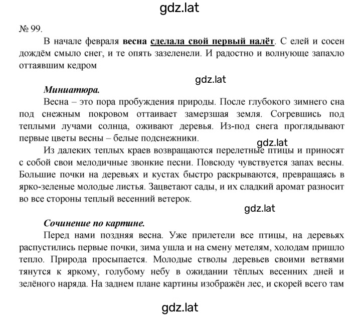 Решение задания № 99 — страница 1