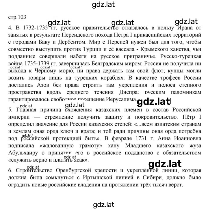 Решение задания № 103 — страница 1
