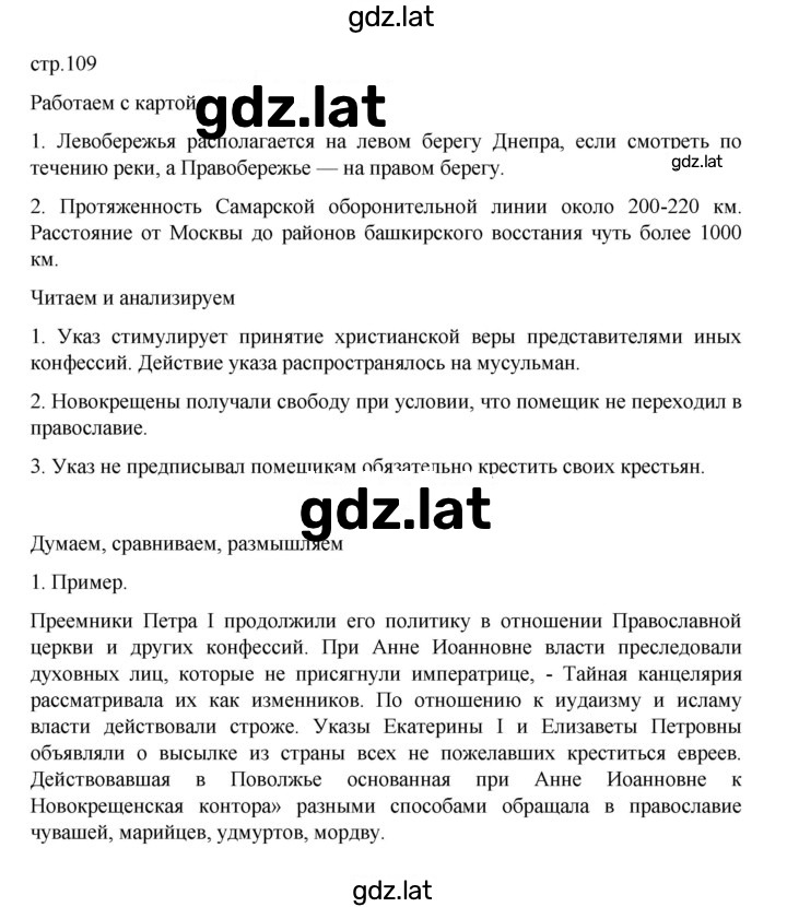 Решение задания № 109 — страница 1