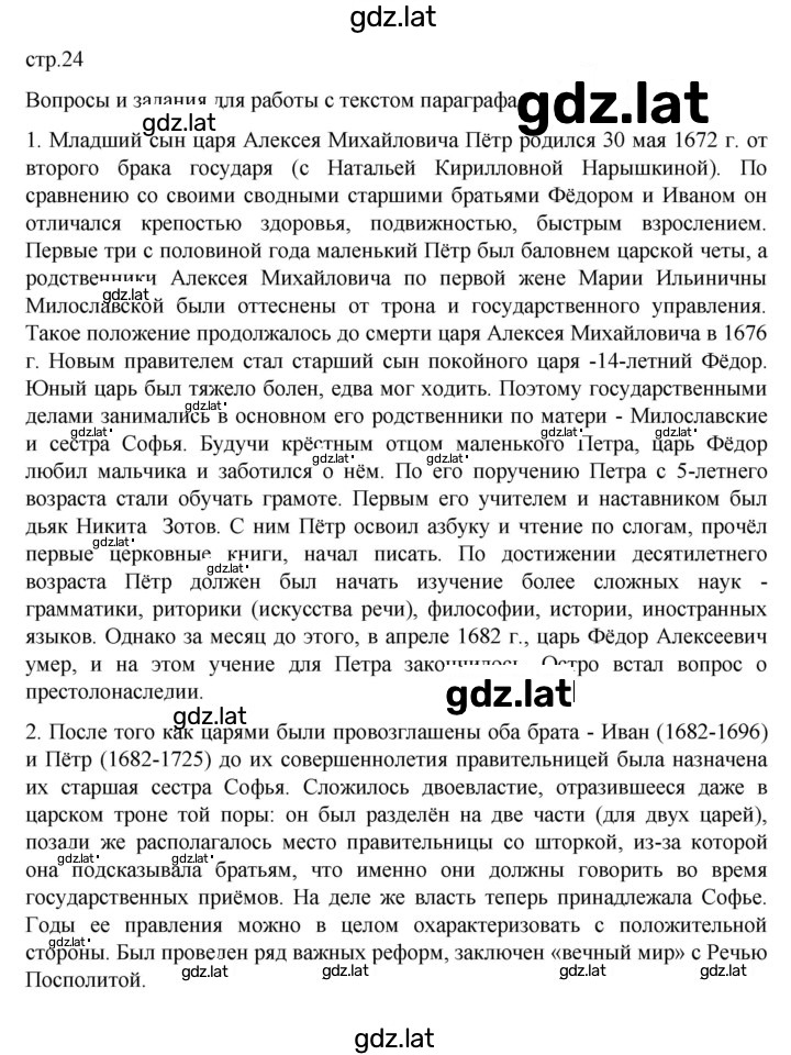 Решение задания № 24 — страница 1