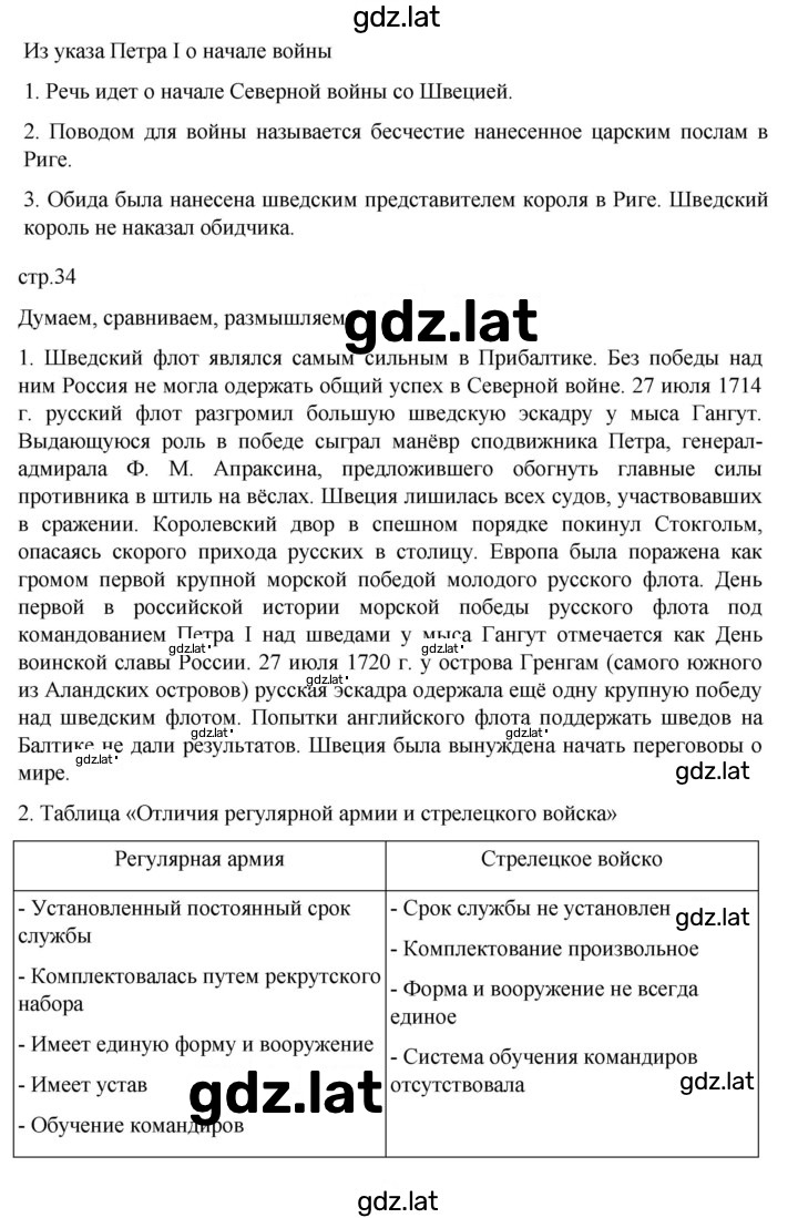 Решение задания № 34 — страница 1