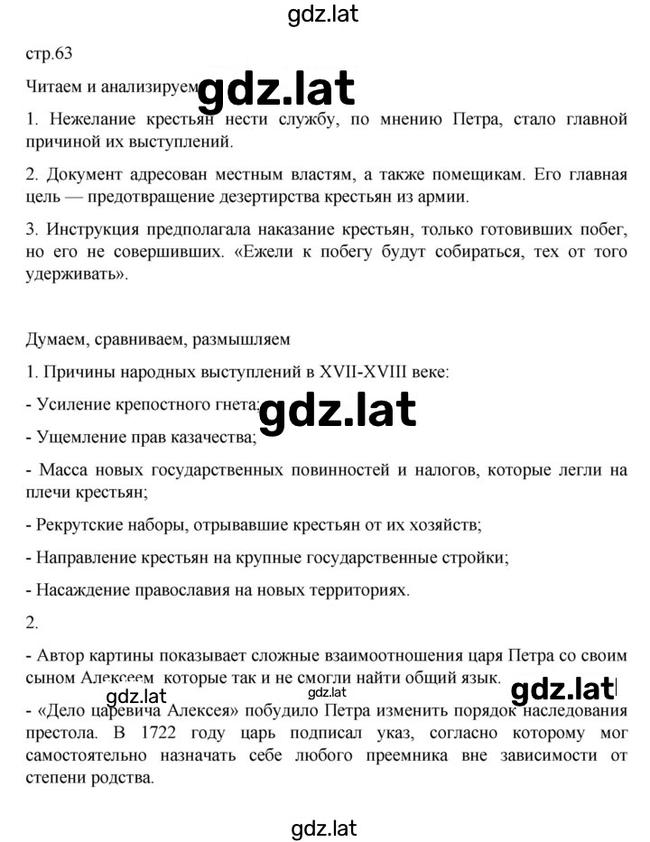 Решение задания № 63 — страница 1
