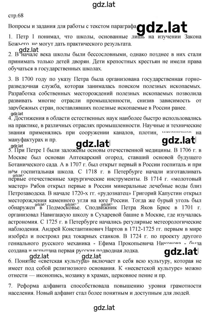Решение задания № 68 — страница 1