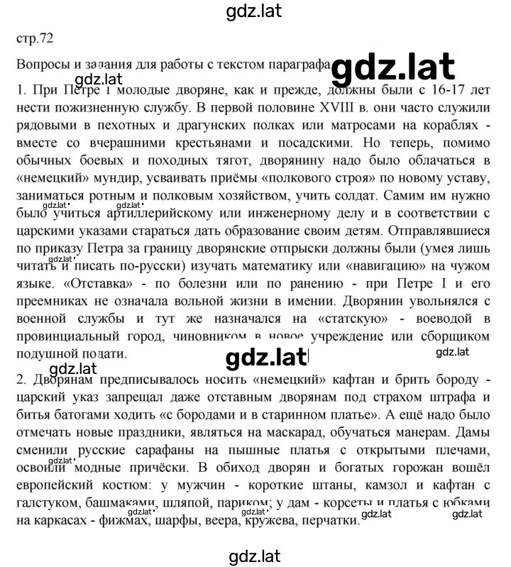 Решение задания № 72 — страница 1