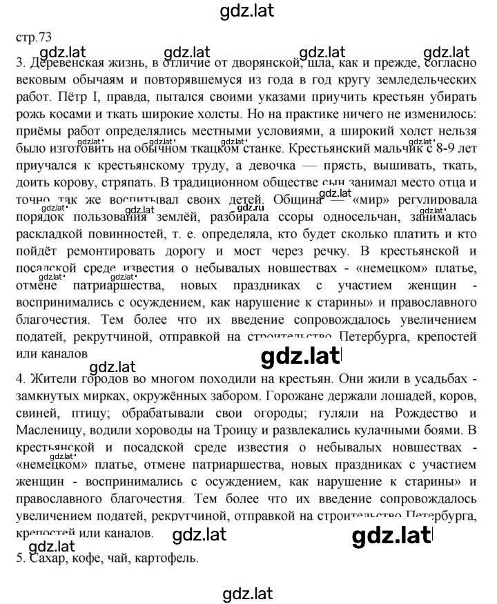 Решение задания № 73 — страница 1