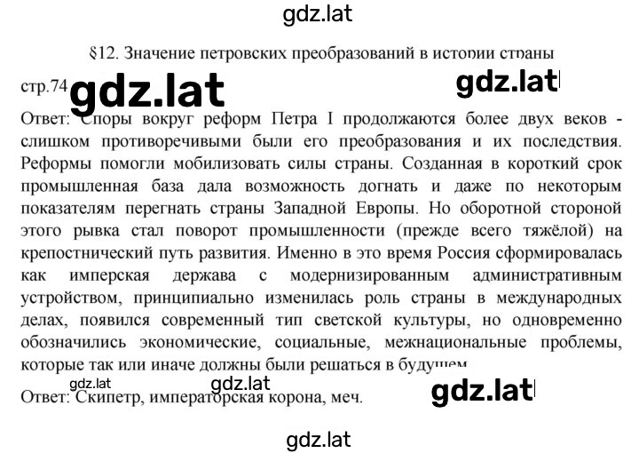 Решение задания № 74 — страница 1