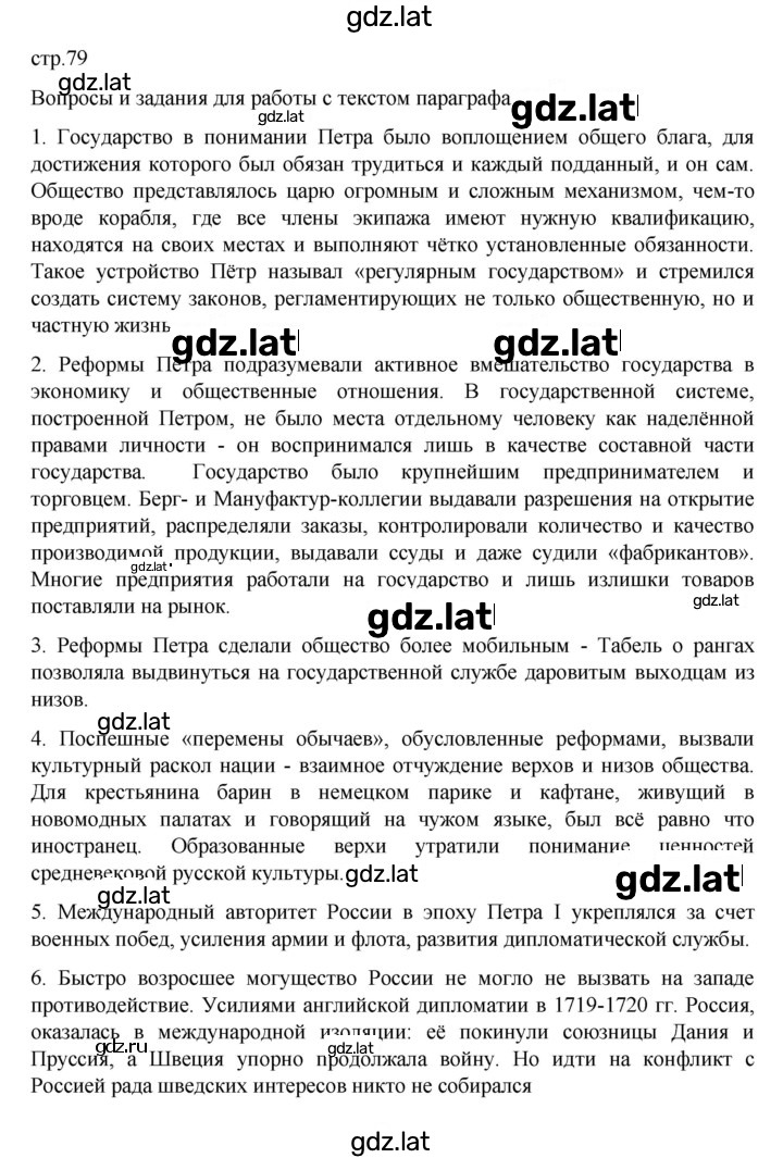 Решение задания № 79 — страница 1