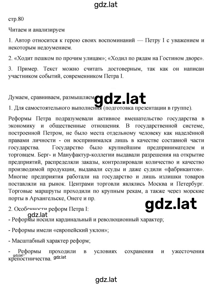 Решение задания № 80 — страница 1