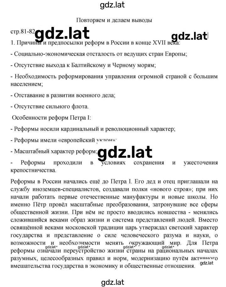 Решение задания № 81 — страница 1