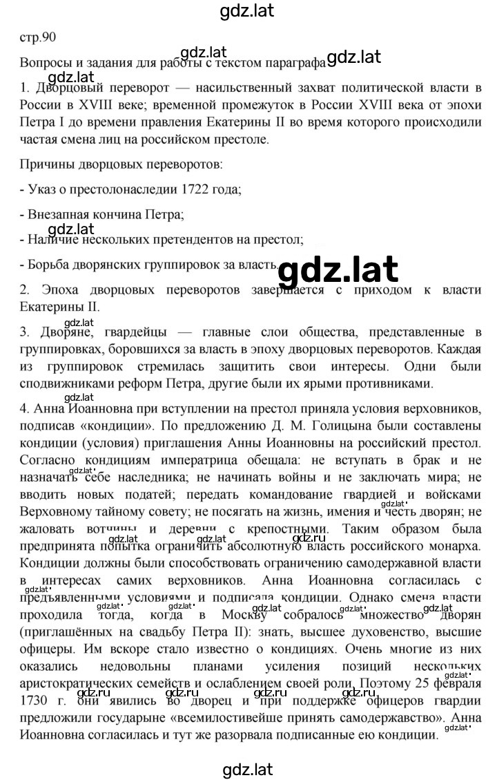 Решение задания № 90 — страница 1