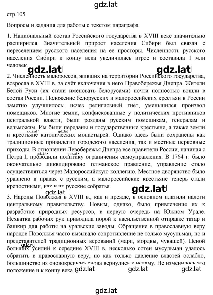Решение задания № 105 — страница 1