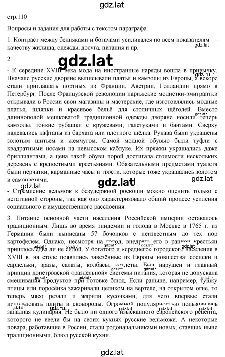 Решение задания № 110 — страница 1