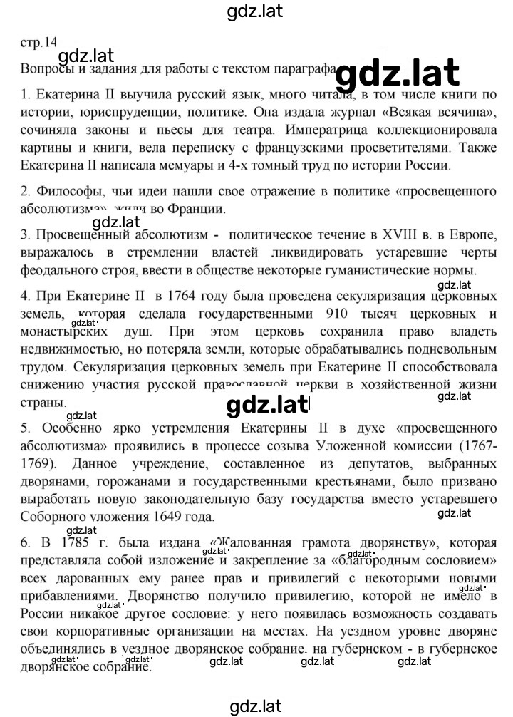 Решение задания № 14 — страница 1