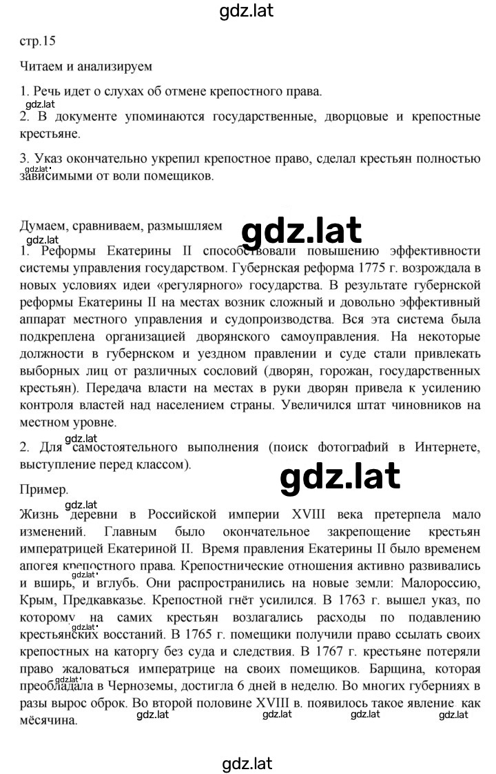 Решение задания № 15 — страница 1