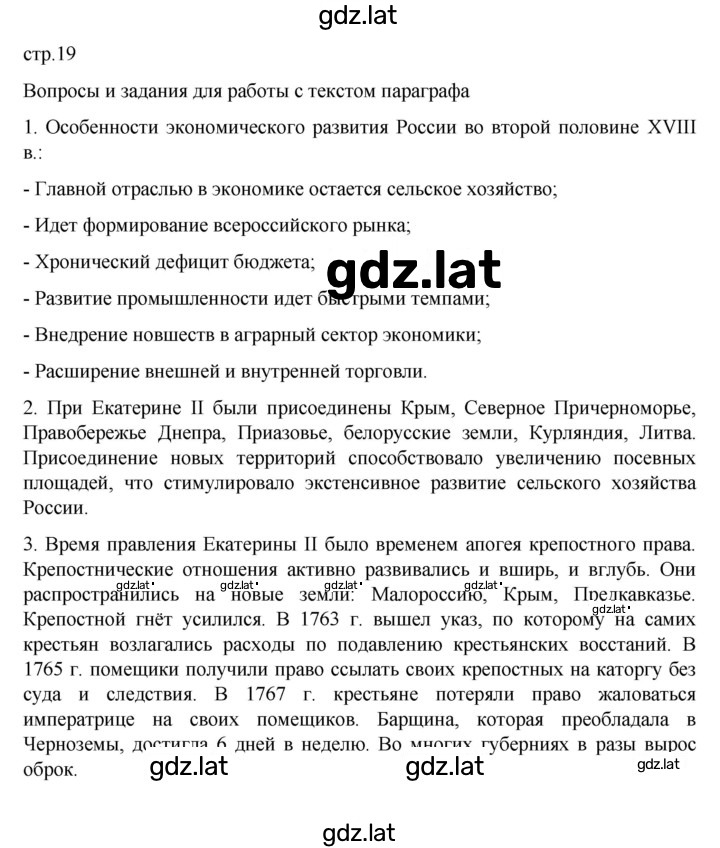 Решение задания № 19 — страница 1