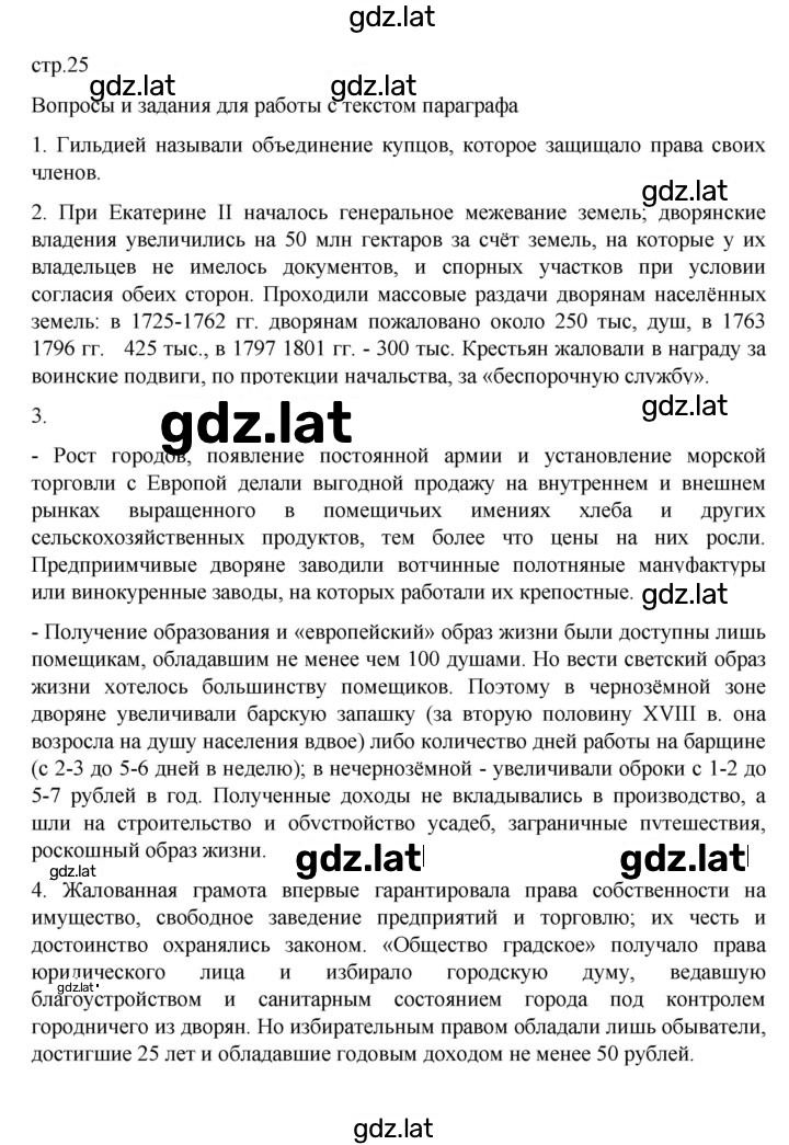 Решение задания № 25 — страница 1