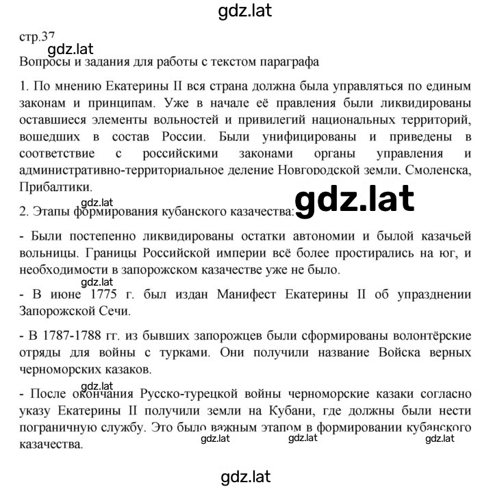 Решение задания № 37 — страница 1