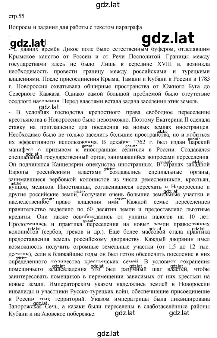 Решение задания № 55 — страница 1