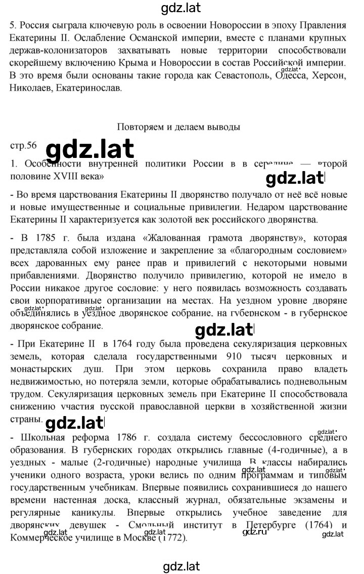 Решение задания № 56 — страница 1
