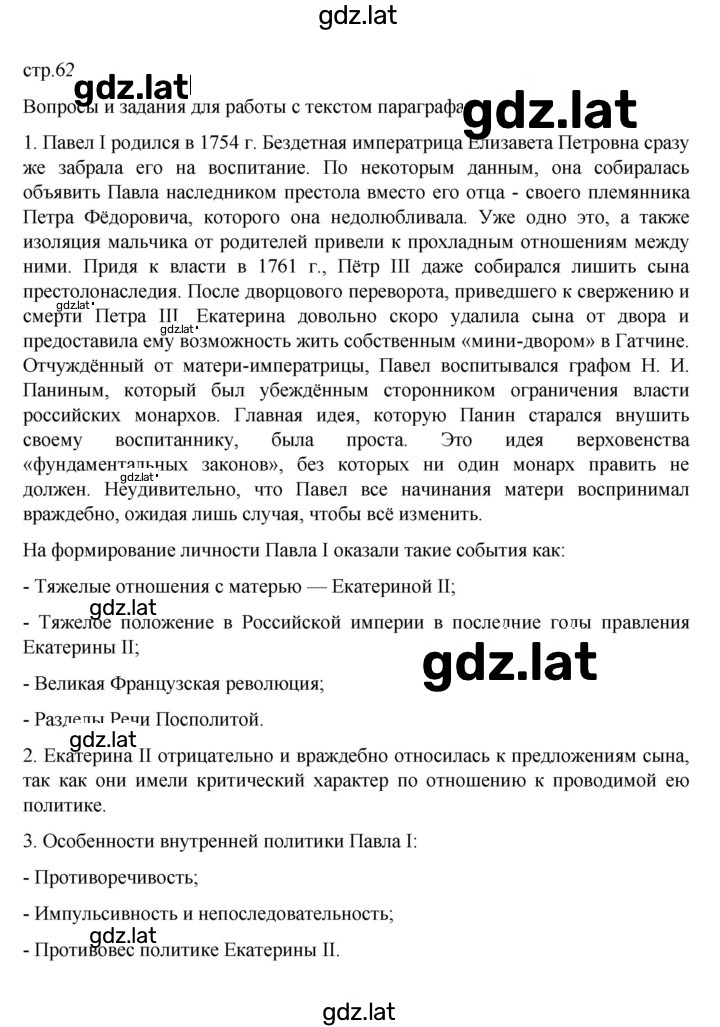 Решение задания № 62 — страница 1