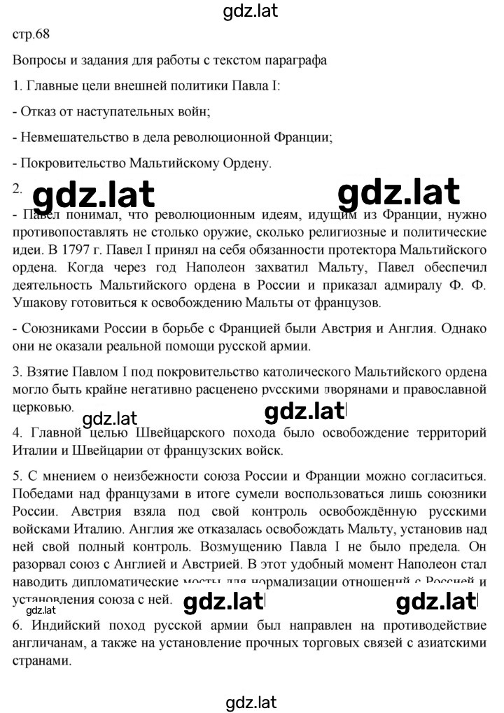 Решение задания № 68 — страница 1